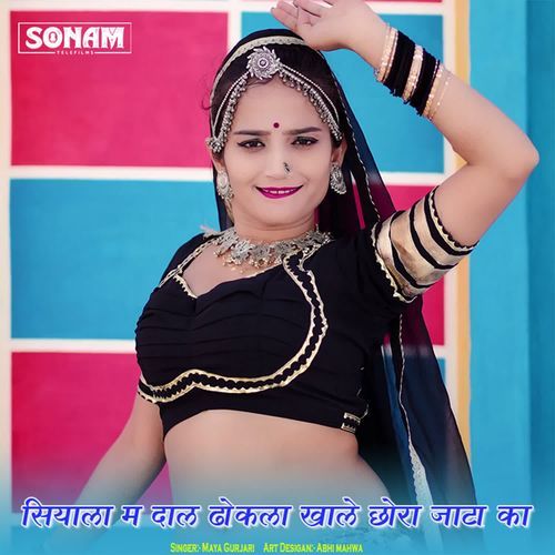 Siyala M Dal Dhokla Khale Chora Jaata Ka