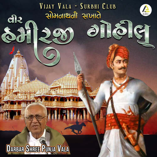 Somnath Ni Sakhate-Veer Hamirji Gohil