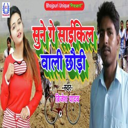 Sune Ge Cycle Wali Chhauri-SF8-XxZ1UVY