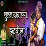 Suraj Dadachya Ho Haldila