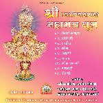 Swaminarayan Dhun (Bhairavi)