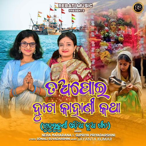 TAPOI DUKHA KAHANI KATHA