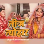 तीज के त्यौहार