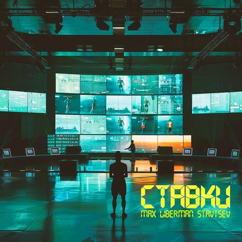 Ставки cover art