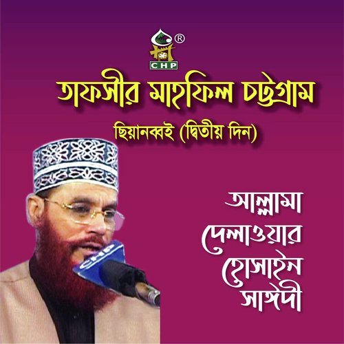 Tafsir Mahfil Chittagong Chiyanobboi Ditiyo Din