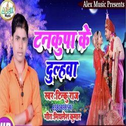 Tankupa Ke Sundar Dulahwa (Bhojpuri Song)