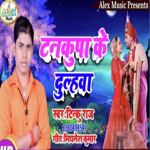 Tankupa Ke Sundar Dulahwa (Bhojpuri Song)