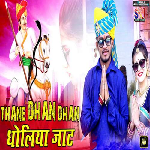 Thane Dhan Dhan Dholiya Jaat