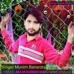 THARA ELAKA M DUSMAN MARO NAME CHALGO (MEENA GEET)