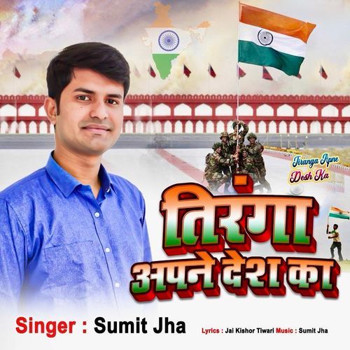 Tiranga Apne Desh Ka