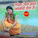 Tiriya Janam Aise Bhagmani Chola