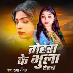 Tohra Ke Bhulai Dehab