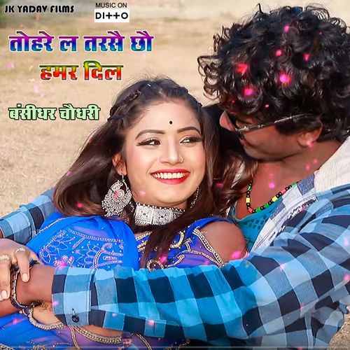Tohre LAa Tarsai Chhau Hamar Dil