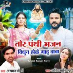 Tor Panthi Bajan Vidhun Hoke Gahu Baba