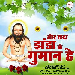 Tor Sada Jhanda Ke Guman He