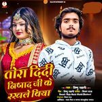 Tora Didi Nishad Ji Ke Rakhle Biya