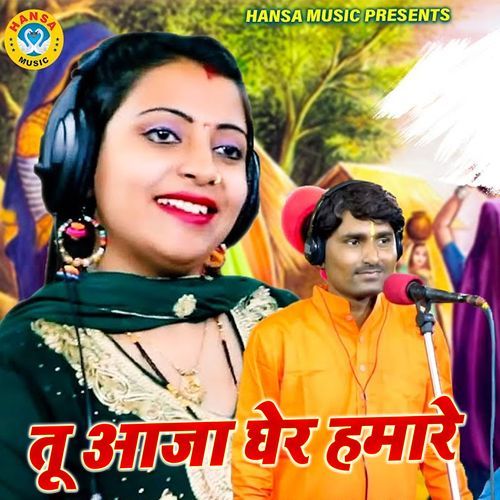 Tu Aaja Gher Hamare