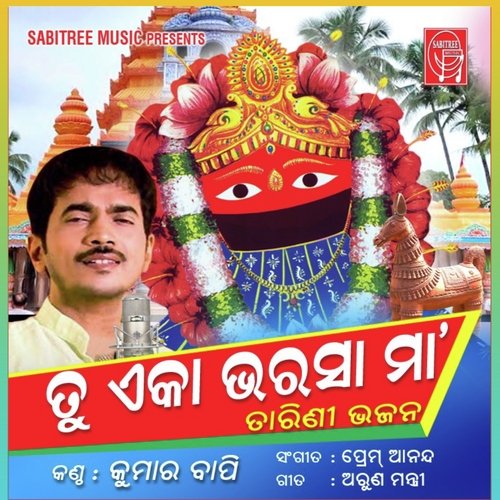 Tu Eka Bharasa Maa