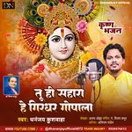 Tu Hi Shahara Hai Giradhar Gopala