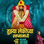 Tujhya Lekichya Swapnamadhe