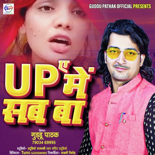 UP E MEIN SAB BA (Bhojpuri)