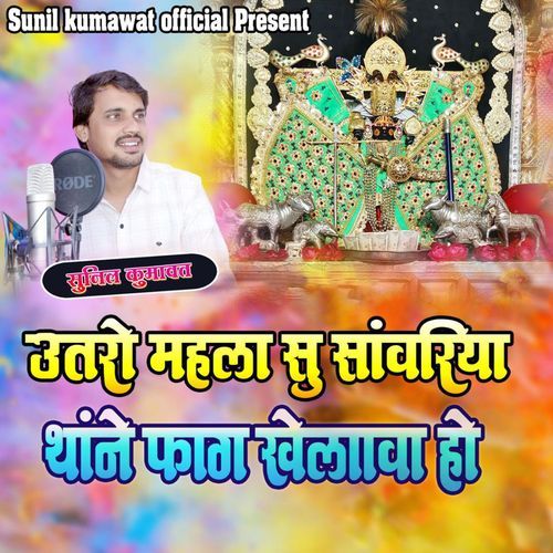 Utro Mahla Su Sanwariya Thane Fag Khelawa O