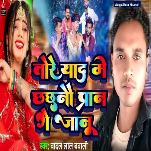 Yad Me Chachanau Pran Ge Janu
