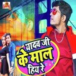 Yadav Jee Ke Maal Hiya Re