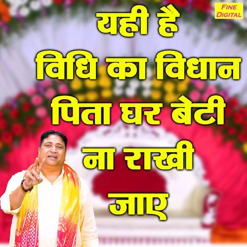Yahi Hai Vidhi Ka Vidhan Pita Ghar Beti Na Rakhi Jaye
