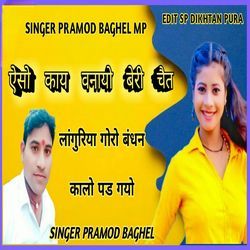 Yeso kay banayo beari cheat lagoriya