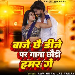 baaje chhai dj par gaana chhodee  hamer gay-Jzskf0NWX3s