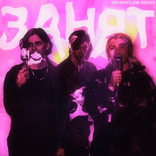 ЗАНЯТ (sxvndflxw remix) cover art
