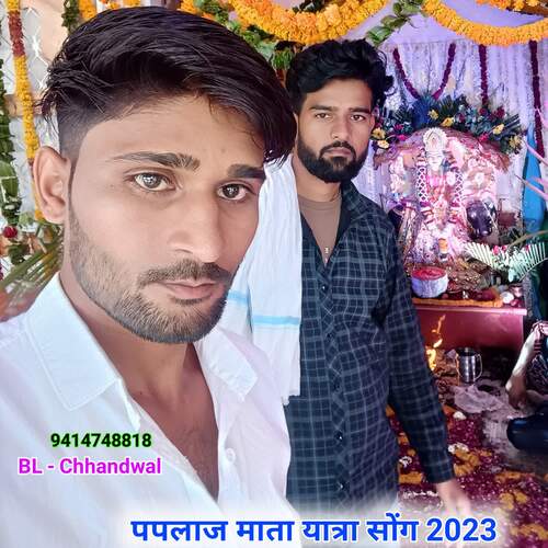 पपलाज माता यात्रा सोंग 2023