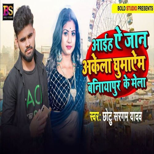 Aaiha Ae Jaan Akela Ghumayem Baniyapur Ke Mela