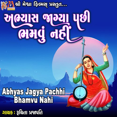 Abhyas Jagya Pachhi Bhamvu Nahi