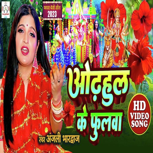 Adahul Ke Phoolva