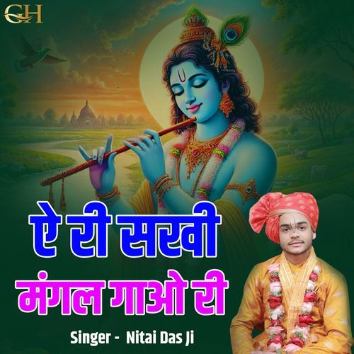 Ae Ri Sakhi Mangal Gao Ri