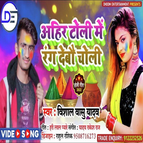 Ahirtoli Me Rang Debau Choli (Bhojpuri)