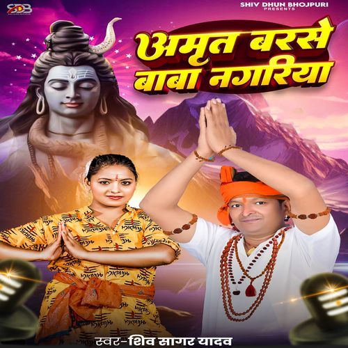 Amarit Barse Baba Nagariaa