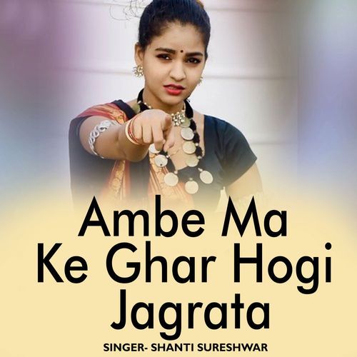 Ambe Ma Ke Ghar Hogi Jagrata
