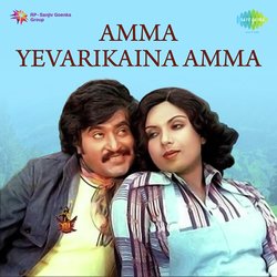 Amma Yevarikaina Amma