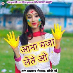 Ana Maja Lele O (Chhattisgarhi)