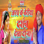 Aragh Ke Beriya Darshan Dekha Di Na