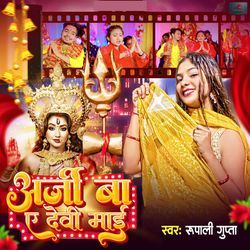 Araji Ba E Devi Maai-QTgIZkcFA3Q