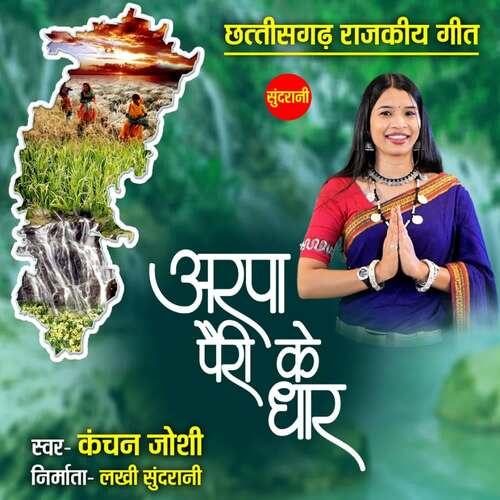 Arpa Pairi Ke Dhar_poster_image