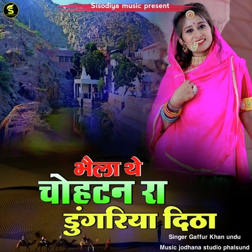 भैला थे चौहटन रा डूंगरिया दिठा