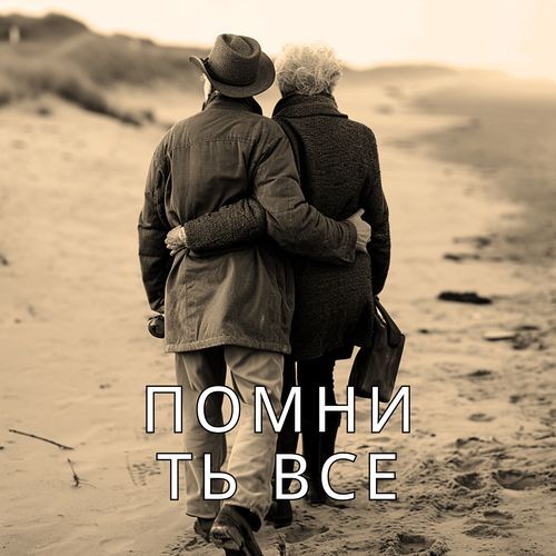 Усиление памяти cover art
