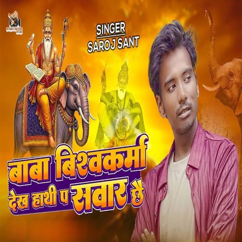 Baba Bishwakarma Dekh Hathi Pa Sawar Chhai