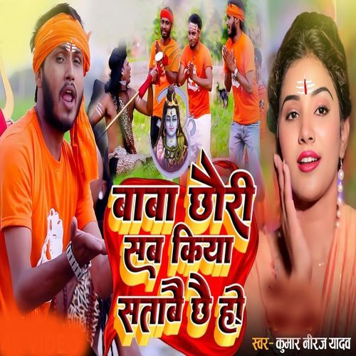 Baba Chhauree Sab Kiya Satabai Chhai Ho