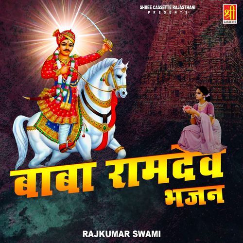 Tere Daras Bina Nain Hamare Haar Gaye Rama cover art